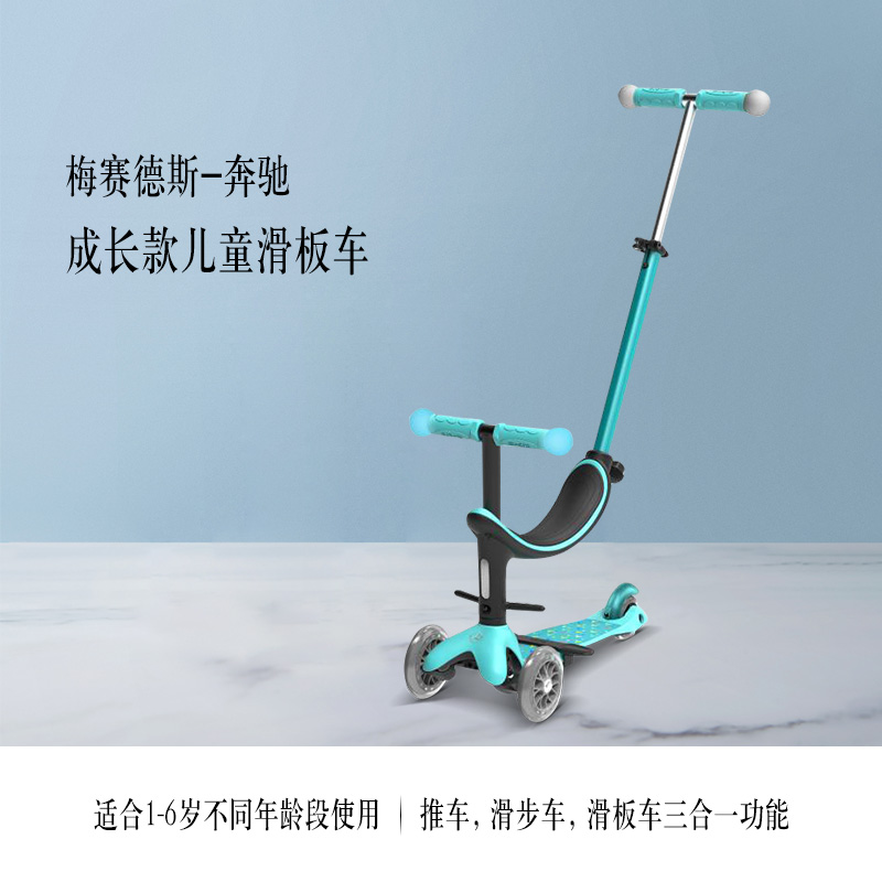 奔驰成长款儿童滑板车