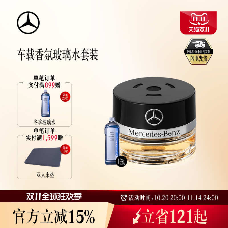 梅赛德斯奔驰官方旗舰店车载香水