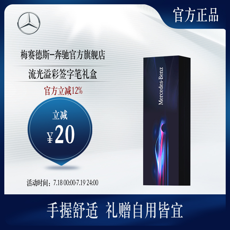 奔驰流光溢彩签字笔礼盒