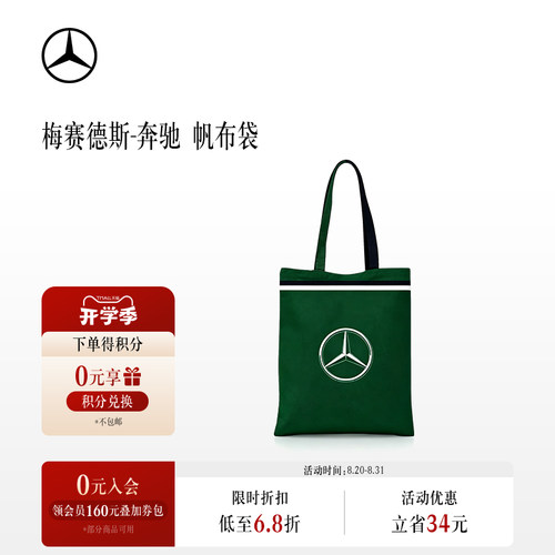 梅赛德斯-奔驰  帆布袋 帆布包 手提袋 大容量购物袋 汽车文化