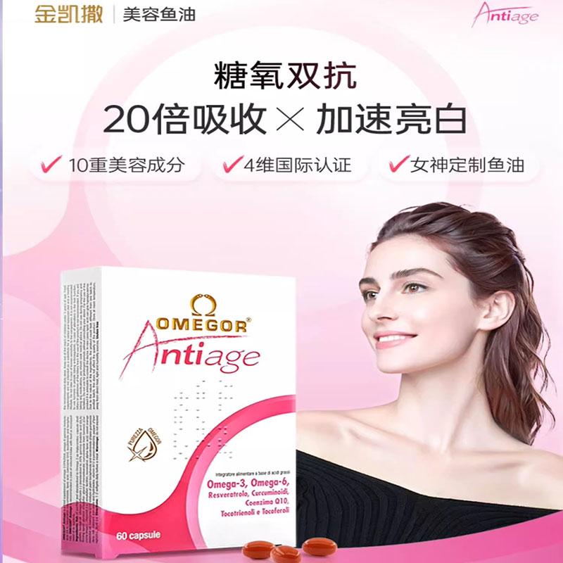 金凯撒鱼油美容女生美白内服美容提亮白藜芦醇深海鱼油胶囊omega3