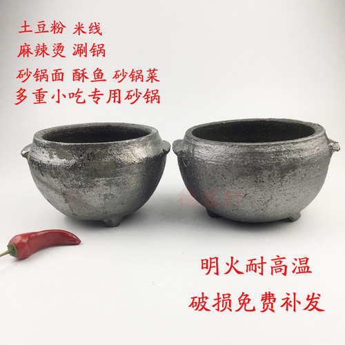 土豆粉米线明火耐高温砂锅