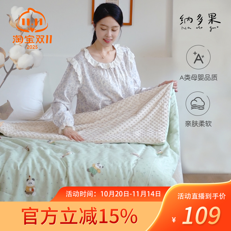 纳多果A类母婴级全棉双层纱保暖豆豆被春秋加厚保暖被芯2025新款
