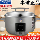 Peskoe B商用大容量电饭锅不粘8L13L饭堂酒店用老式 半球 CFXB10
