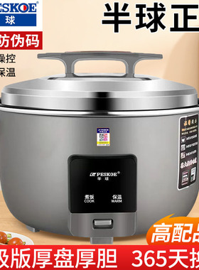 Peskoe/半球 CFXB10-B商用大容量电饭锅不粘8L13L饭堂酒店用老式