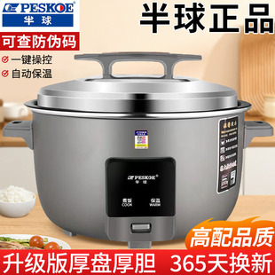 B商用大容量电饭锅不粘8L13L饭堂酒店用老式 CFXB10 半球 Peskoe
