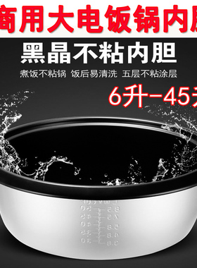 Peskoe/半球 CFXB30-C半球 电饭锅内胆不粘胆5L8L13L老式内胆