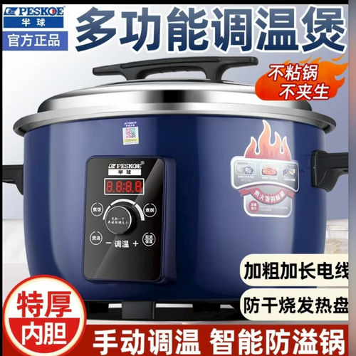 Peskoe/半球 CFXB100智能定时商用大锅手动调温恒温10L18-40人