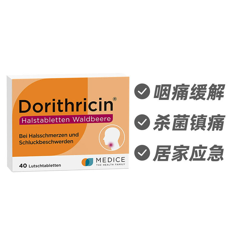 德国Dorithricin喉咙片 野莓味抗菌镇痛润喉含片40片 德国进口