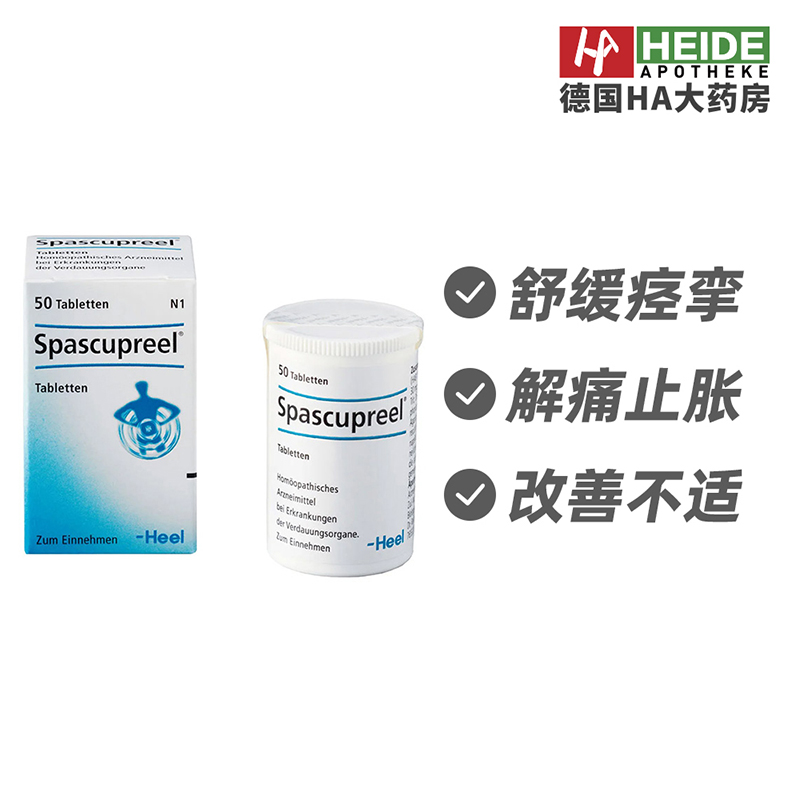 德国Heel希宜乐肠胃痉挛性不适疼痛坠胀感养护片250片 德国进口