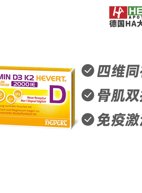 菲德维生素D3+K2钙镁同补2000IU强健肌肉骨骼片60粒德国进口