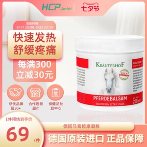德国七叶庄园马膏马栗凝胶进口大马膏全身肩颈肌肉按摩膏马油膏