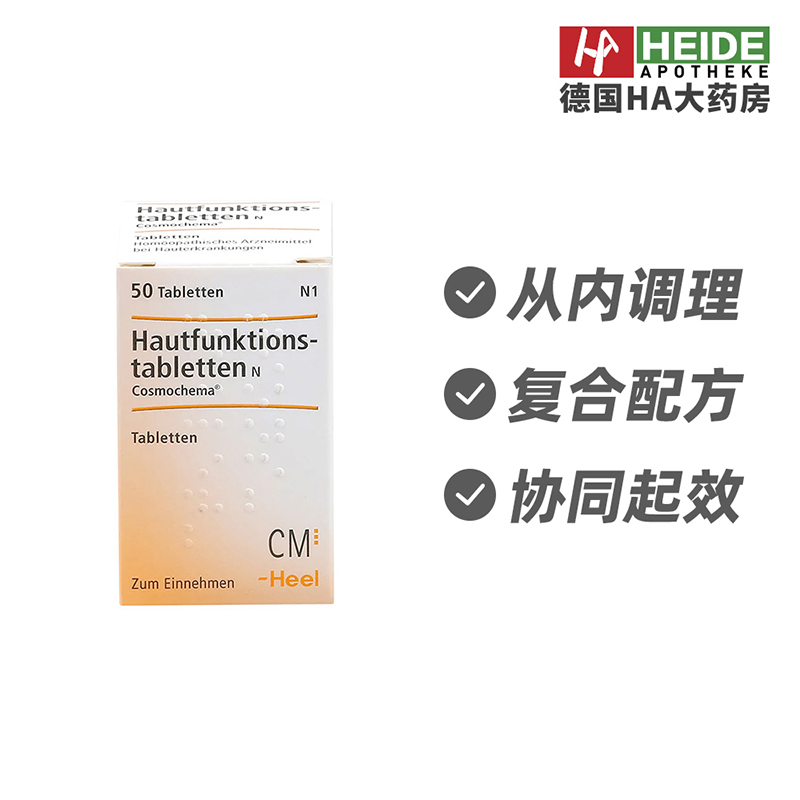 德国Heel希宜乐慢性皮炎粉刺银屑干燥瘙痒皮肤调理50片德国进口