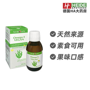 德国NORSAN 护心脑Omega-3海藻油100ml 德国进口