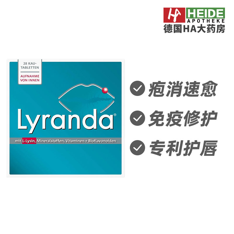 德国Lyranda莱兰达唇疱疹皮肤黏膜健康炎症祛疱片28片 德国进口