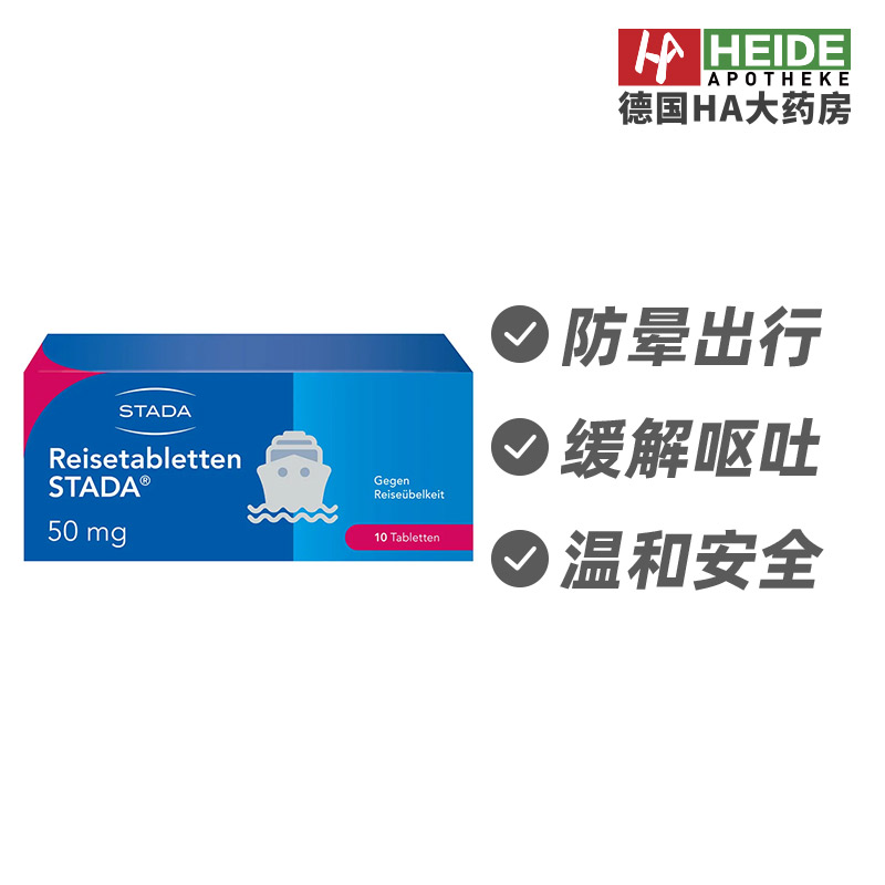 德国STADA史达德 茶苯海明防眩晕缓解呕吐晕车旅行片10粒德国进口