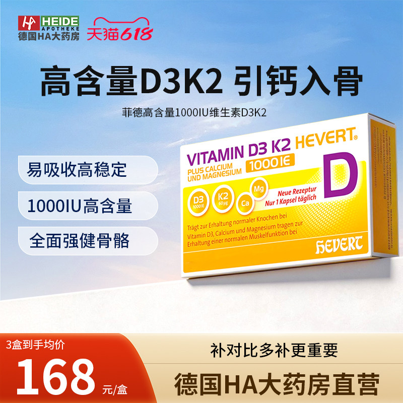 德国菲德维生素D3K2钙镁1000IU/4000IU同补钙强健肌肉骨骼片60粒
