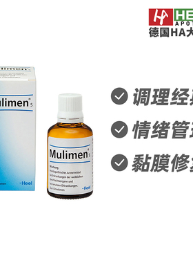 德国HEEL希宜乐经期紊乱痛经缓解情绪波动口服滴剂100ml 德国进口