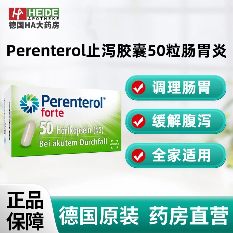 德国Perenterol止泻胶囊50粒肠胃炎急性腹泻拉肚子德国进口