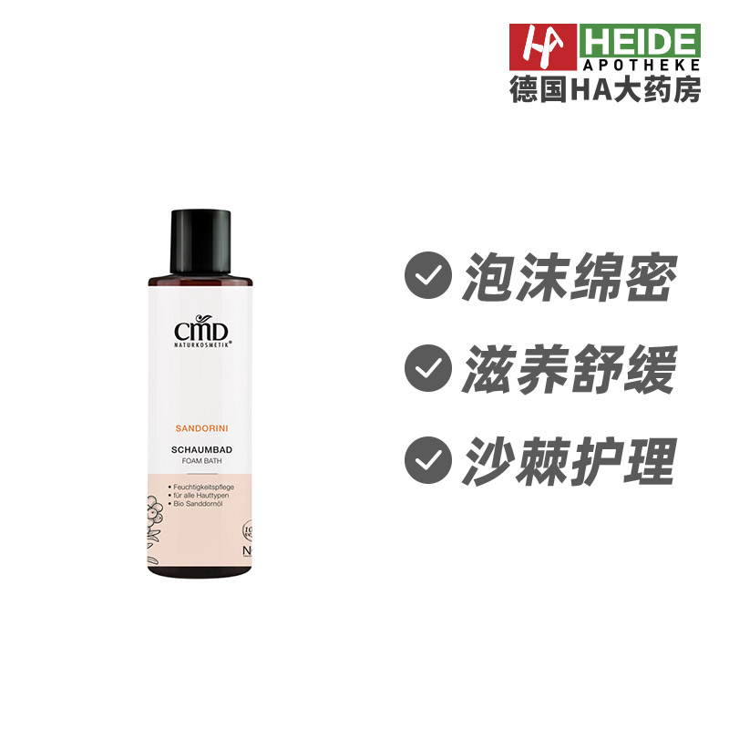 德国CMD植优然沙棘果香精华滋养肌肤柔滑泡泡浴200ml 德国进口
