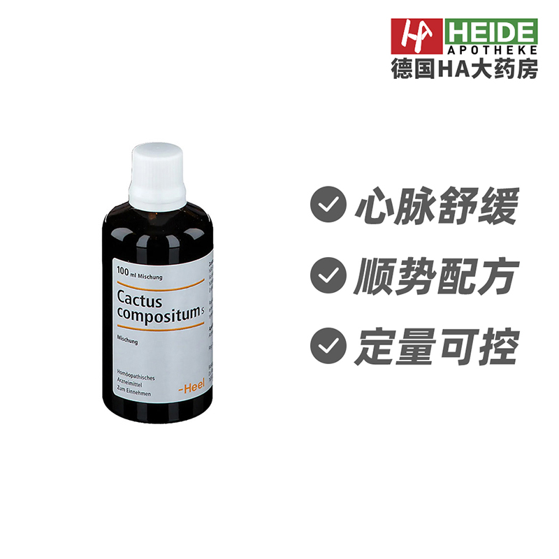 德国Heel希宜乐改善心血管功能心悸胸闷心律调理液100ml 德国进口