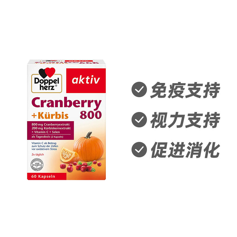 德国双心 蔓越莓+南瓜支持免疫抗氧化补充剂60粒 德国进口
