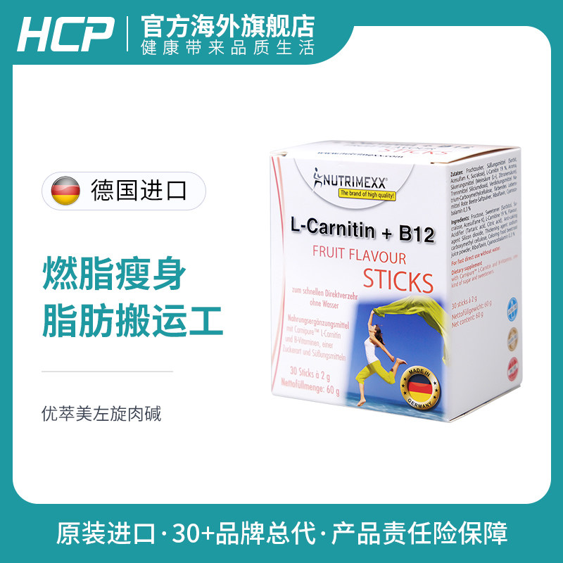 德国进口Nutrimexx优萃美至纯左旋肉碱运动健身塑形正品果味粉剂