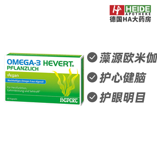 菲德Omega 3藻油护心健脑护眼明目血管保健品软胶囊60粒德国进口