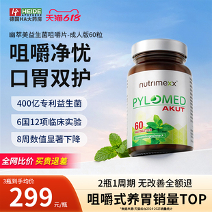 德国专利益生菌，幽门螺旋杆菌克星
