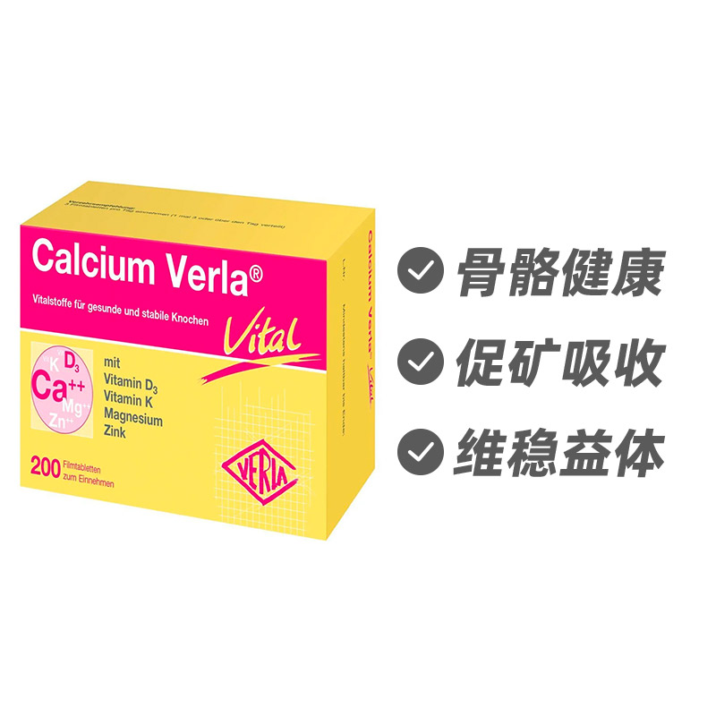德国Verla钙镁锌维 骨骼健康复合营养素200片