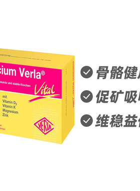 德国Verla钙镁锌维 骨骼健康复合营养素200片