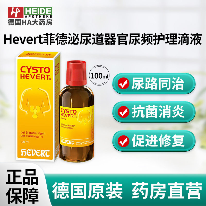 Hevert菲德顺势疗法泌尿道器官疾病尿频护理滴液100ML德国进口图片