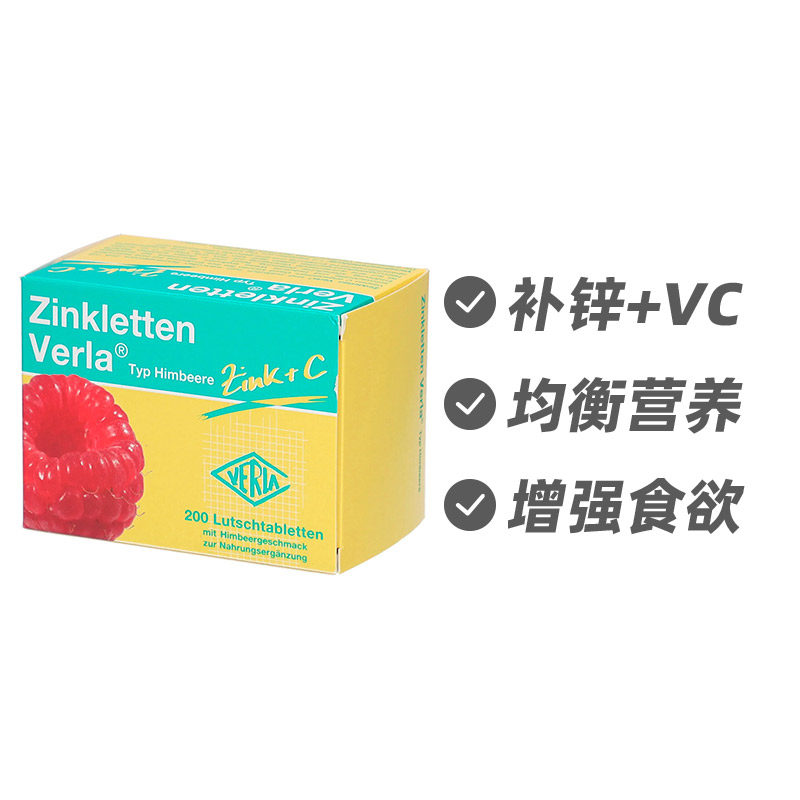 德国Verla儿童婴幼儿补锌果味维生素C咀嚼片覆盆子味200片