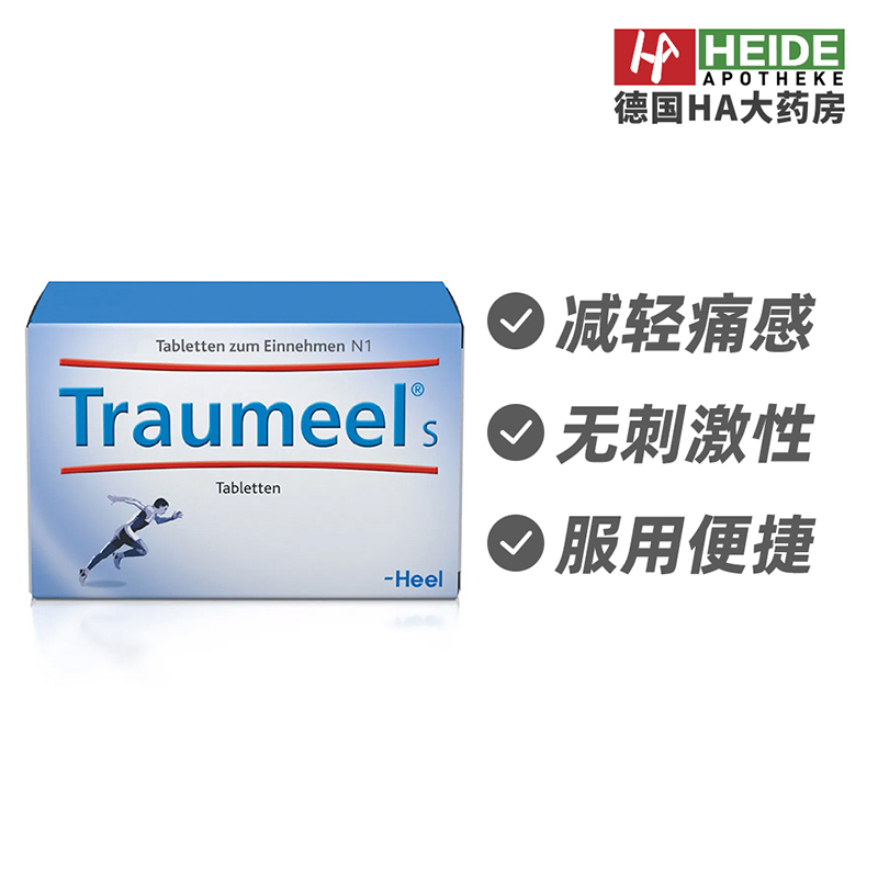 德国Heel希宜乐运动修复片改善运动劳损肌肉关节疲劳50片德国进口