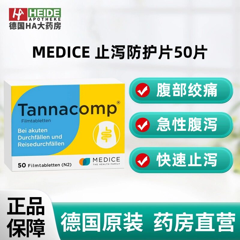 德国MEDICE止泻防护片50片 缓解腹泻腹痛快速止泻 德国进口