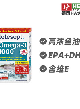 德国tetesept多不饱和omega-3脂肪酸鱼油胶囊80粒 德国进口