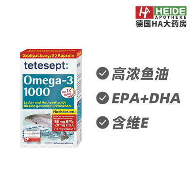 德国tetesept多不饱和omega-3脂肪酸鱼油胶囊80粒 德国进口