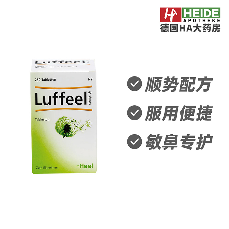 Heel希宜乐过敏性鼻严流涕鼻塞打喷嚏花粉过敏片250片 德国进口