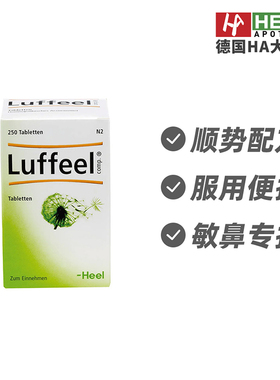 Heel希宜乐过敏性鼻严流涕鼻塞打喷嚏花粉过敏片250片 德国进口