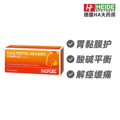 Hevert菲德黑冷杉苦艾颠茄酸碱平衡全面护胃黏膜营养40片德国进口