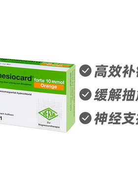 德国Verla高含量镁橙味冲剂20袋 缓解抽筋及肌肉不适