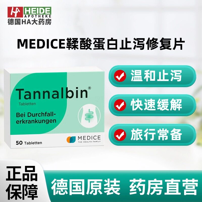 德国MEDICE 鞣酸蛋白止泻修复片50片 温和调理肠道 德国进口