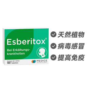 Esberitox施保利通成人流感伤风寒药180片 抗病毒流感  德国进口