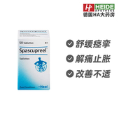 德国Heel希宜乐肠胃痉挛养护片舒缓痉挛解痛止胀50片 德国进口