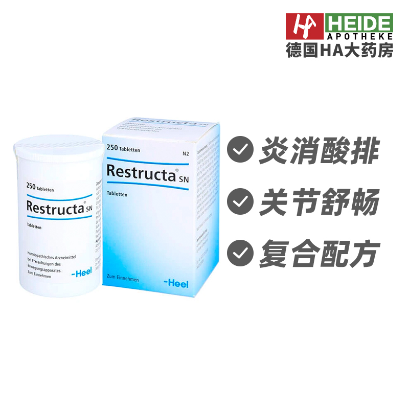 德国Heel希宜乐风痛关节症 尿酸疼痛缓解片250片德国进口