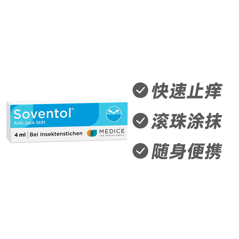 德国Soventol止痒舒缓凝胶棒4ml滚珠涂抹快速止痒德国进口