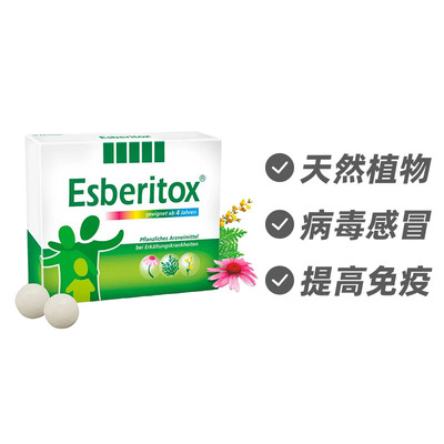 德国Esberitox施保利通成人流感伤风寒药60片抗病毒流感 德国进口