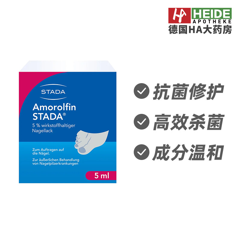 德国STADA史达德 灭杀真菌修护甲面方便涂抹指甲油5ml 德国进口