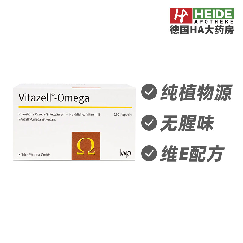 德国Vitazell纯植物藻油Omega3抗氧利大脑心脏功能120粒德国进口