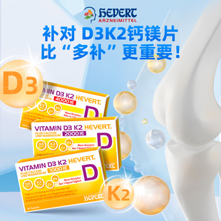 菲德维生素D3K2钙镁同补1000/2000/4000IU补钙强健肌肉骨骼片60粒